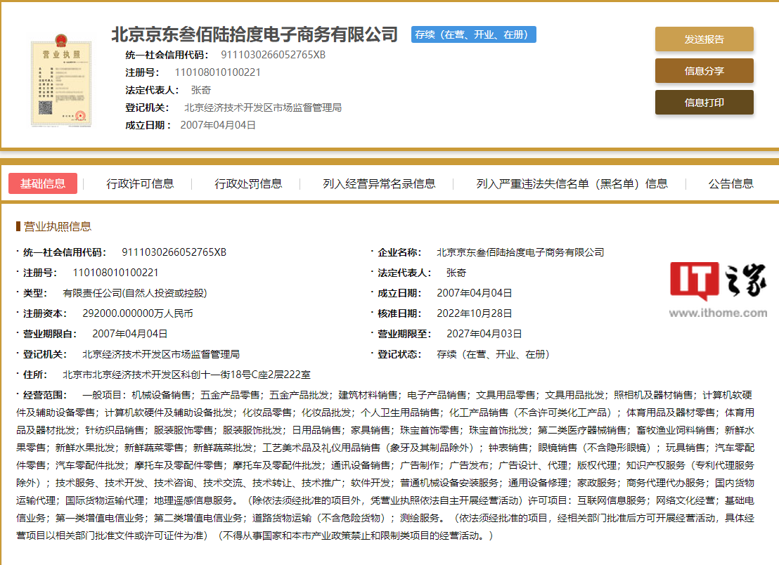 劉強(qiáng)東轉(zhuǎn)讓京東運(yùn)營公司股份，電商巨頭發(fā)展戰(zhàn)略新動(dòng)向