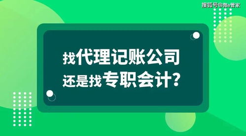 代理記賬與專(zhuān)職會(huì)計(jì)的區(qū)別解析 廣告設(shè)計(jì)行業(yè)如何選擇